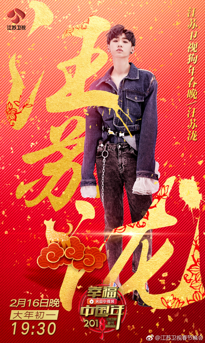 2018江苏卫视春晚嘉宾阵容名单 ( 持续更新)