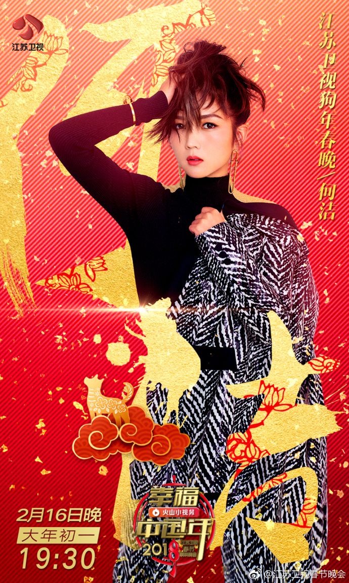 2018江苏卫视春晚嘉宾阵容名单 ( 持续更新)