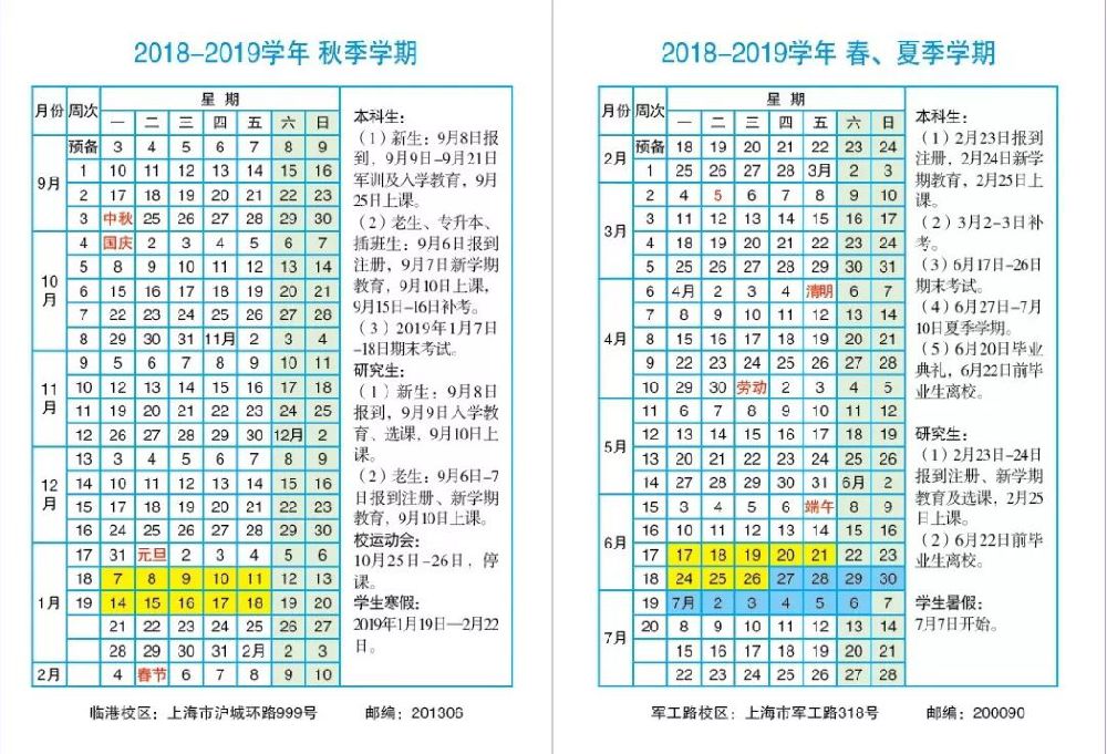 2019上海31所高校寒假放假安排汇总 哪个学校