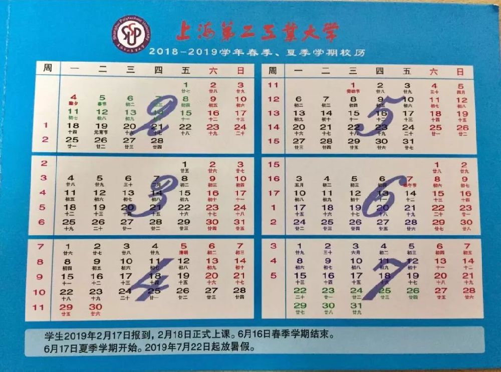 2019上海31所高校寒假放假安排汇总 哪个学校