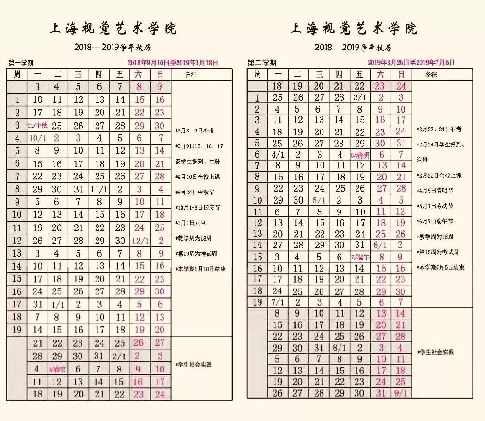 2019上海31所高校寒假放假安排汇总 哪个学校