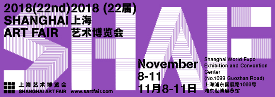 2018上海艺博会预展开幕 国际化艺术平台全新盛放