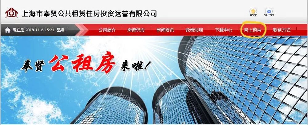 上海奉贤公租预审平台上线申请只需跑一次 操作流程一览