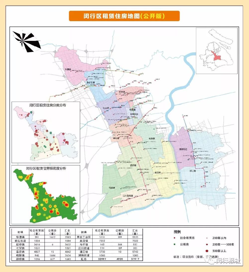上海闵行首次发布租赁住房地图 毗邻轨交和商圈