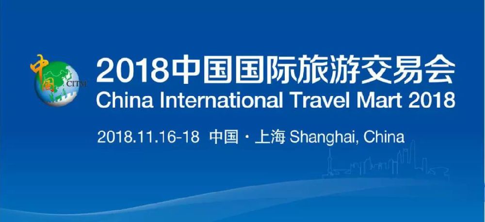 2018上海旅交会门票价格是多少钱?