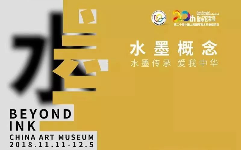 中华艺术宫水墨概念艺术大展时间+门票+交通