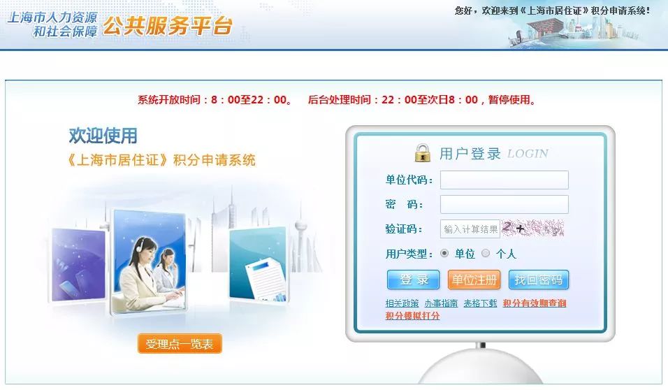 21世纪人才网关停 怎么办理上海居住证积分?