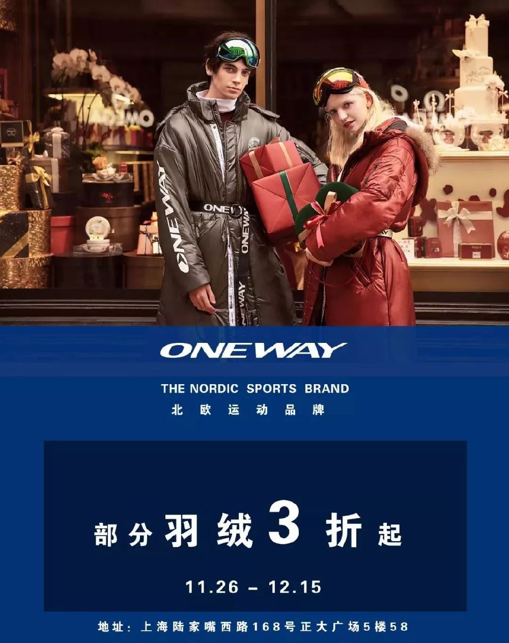 北欧运动品牌ONEWAY冬季特惠 羽绒服饰3折起