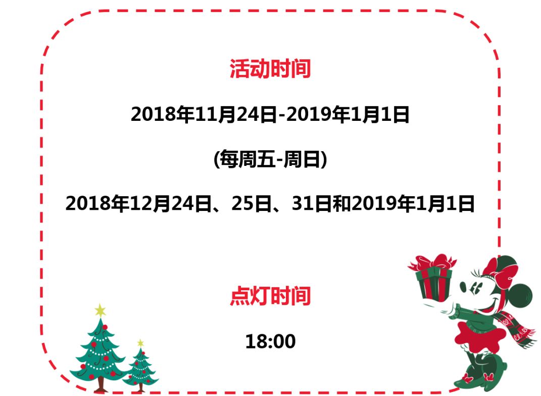 2018上海迪士尼小镇圣诞节活动攻略