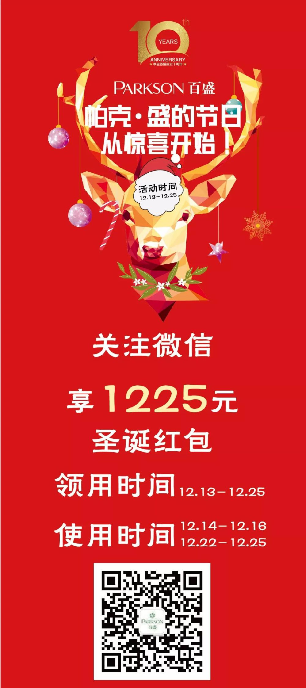 上海莘庄百盛2018圣诞季折扣 服饰满99减50
