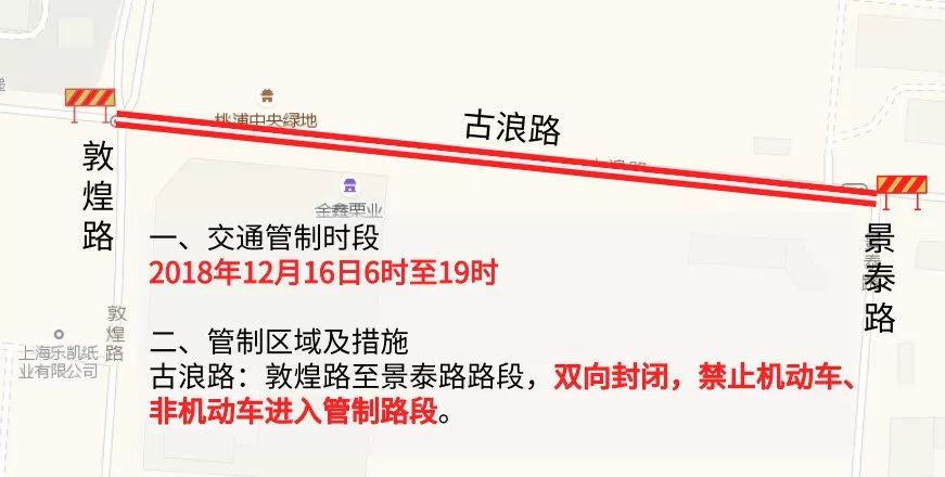 12月16日 上海普陀区这些道路临时交通管制|附详细路段