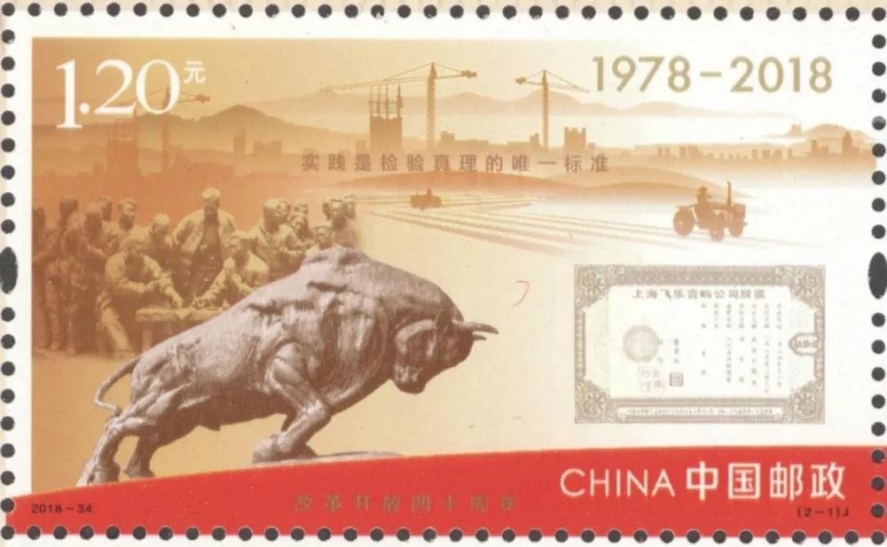改革开放四十周年纪念邮票12月18日发行|附购