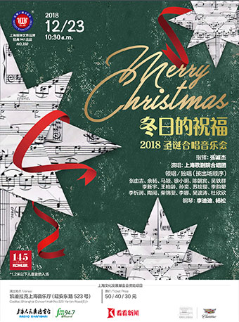 2018上海圣诞平安夜音乐会大全 | 附门票预订