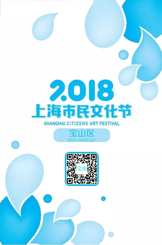 2018上海市民文化节活动全表 有你想去的吗