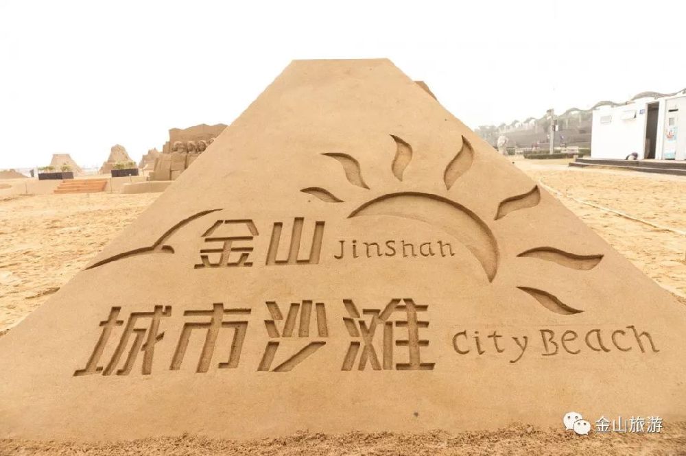 2018年度上海金山城市沙滩沙雕展开幕时间 门票