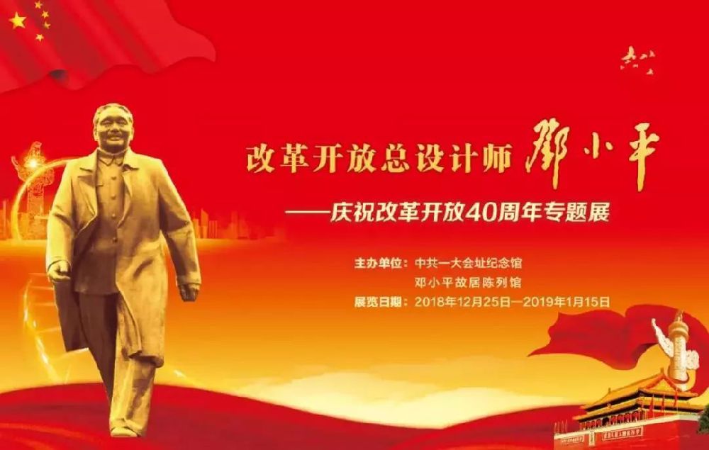 改革开放总设计师邓小平-庆祝改革开放40周年