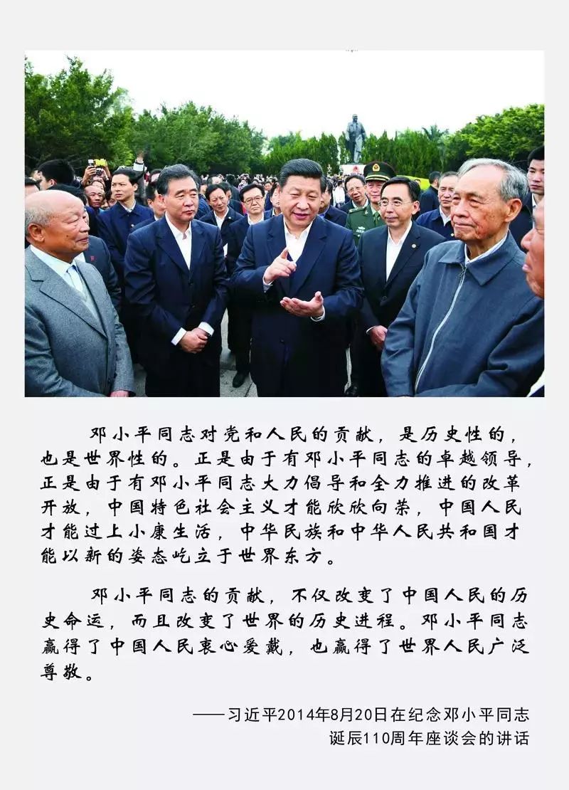 改革开放总设计师邓小平-庆祝改革开放40周年专题展