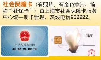 上海新版社保卡与旧版社保卡有什么区别?