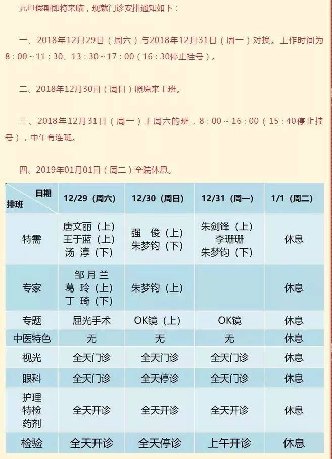 2019上海三甲医院元旦门急诊安排一览