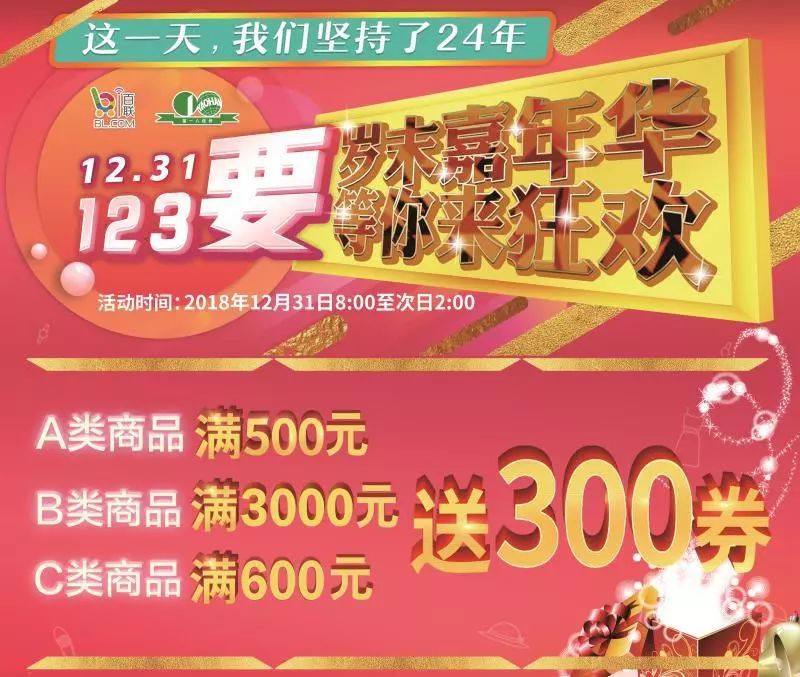 上海第一八佰伴岁末狂欢购物攻略 |  化妆品 名品系列