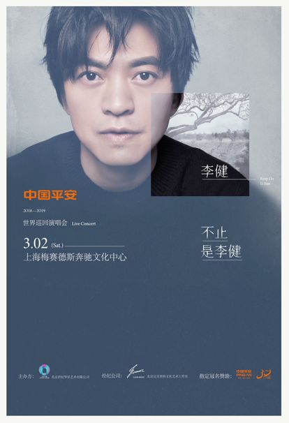 2018-2019李健世界巡回演唱会上海站门票发售