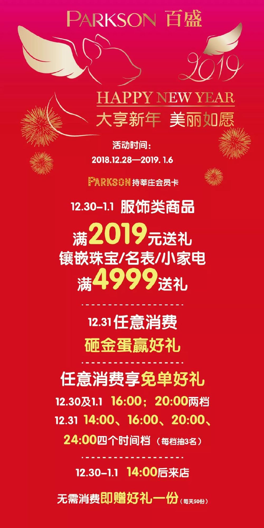 上海莘庄百盛新年折扣 服饰满99减55 化妆品满500减100