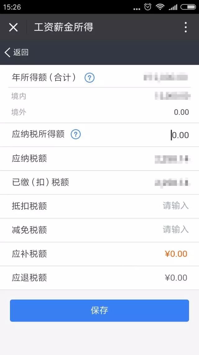 收入证明_申报收入(3)