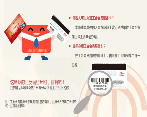 上海工会会员服务卡有什么用?上海工会会员服务卡使用指南