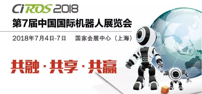 2018上海国际机器人展门票+时间+地点