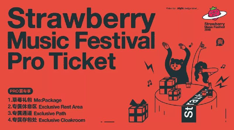 2018上海草莓音乐节早鸟门票预订