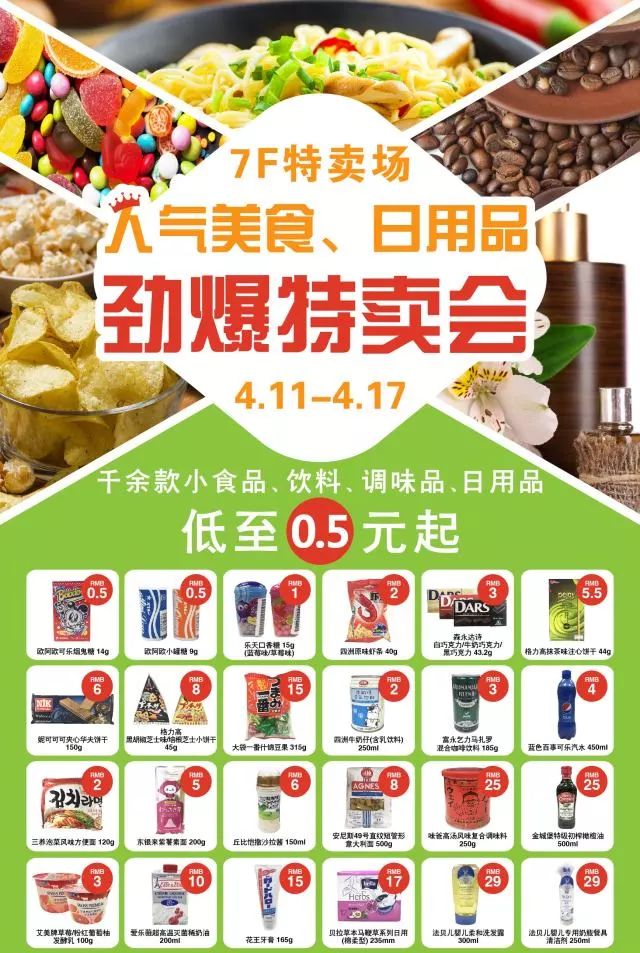 久光百货人气美食日用品特卖 千款商品0.5折起