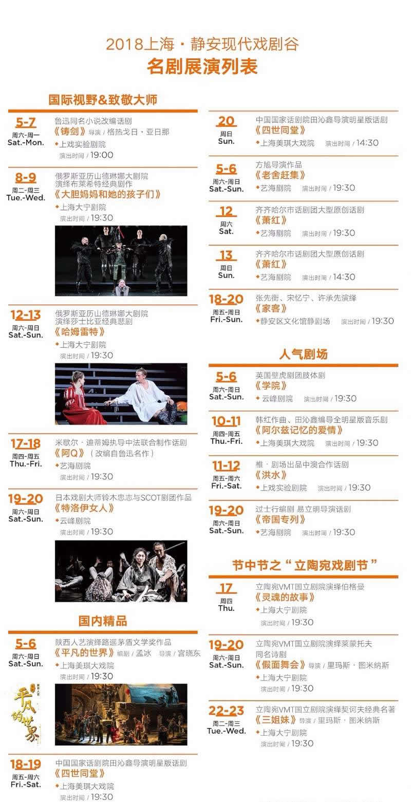 2018上海现代戏剧谷展演8月举行 17部佳作14部首演
