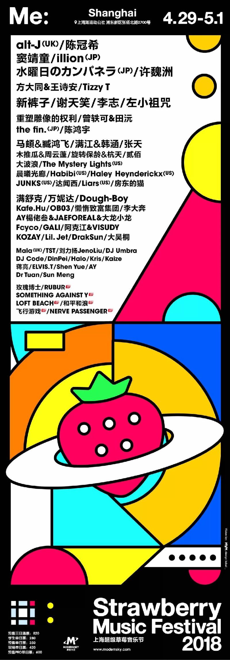 2018上海超级草莓音乐节全阵容公布 | 附详解 