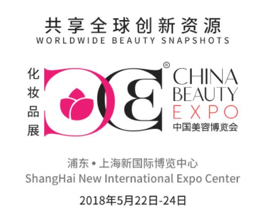 2018上海美容博览会时间+地点+门票预定
