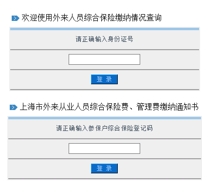 外来人口综合保险查询_上海外来人员综合保险查询