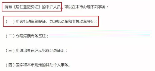 上海学车需要居住证吗?没有居住证怎么办?插图 上海学车需要居住证吗?没有居住证怎么办?插图