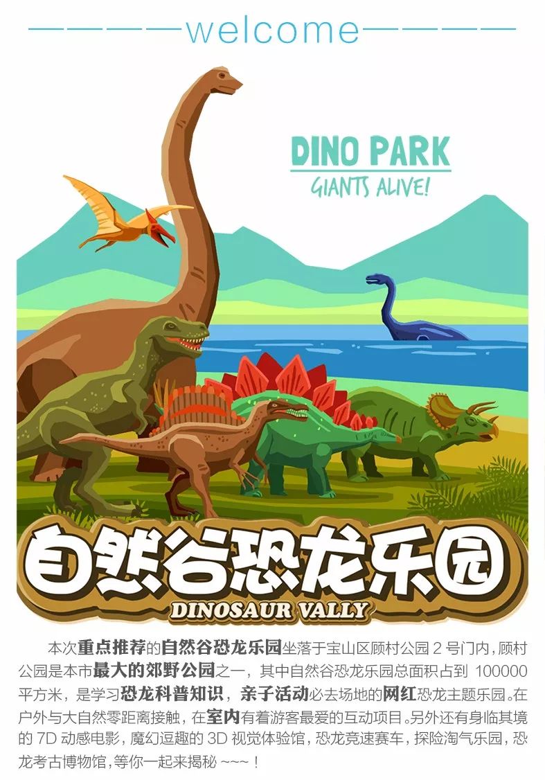 六一上海去哪玩好 自然谷恐龙乐园承包你的夏日
