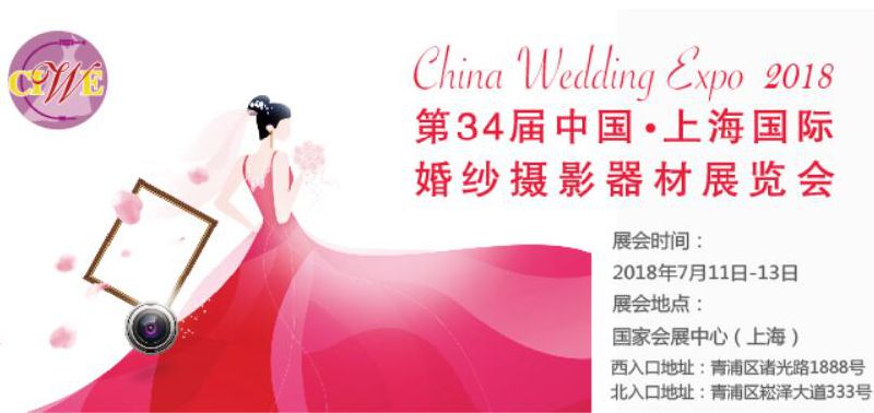 上海婚纱摄影展会_2018年上海婚纱展会(3)