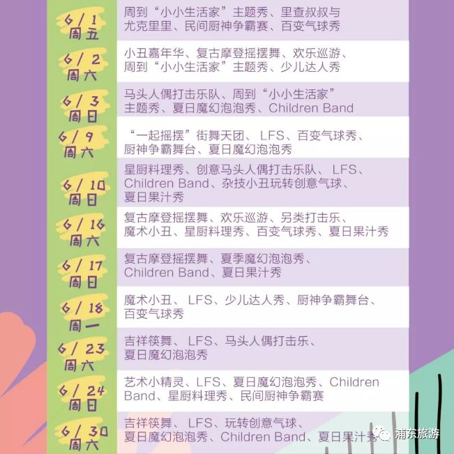 上海国际旅游度假区2018六一节活动攻略