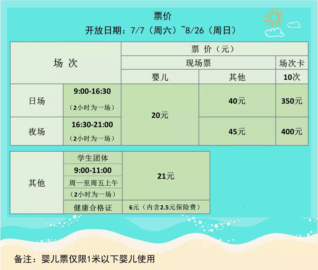 2018虹口游泳池开放时间 门票预订