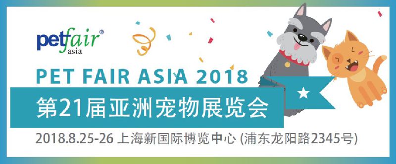2018上海亚洲宠物展购票指南  | 携宠票限量发售