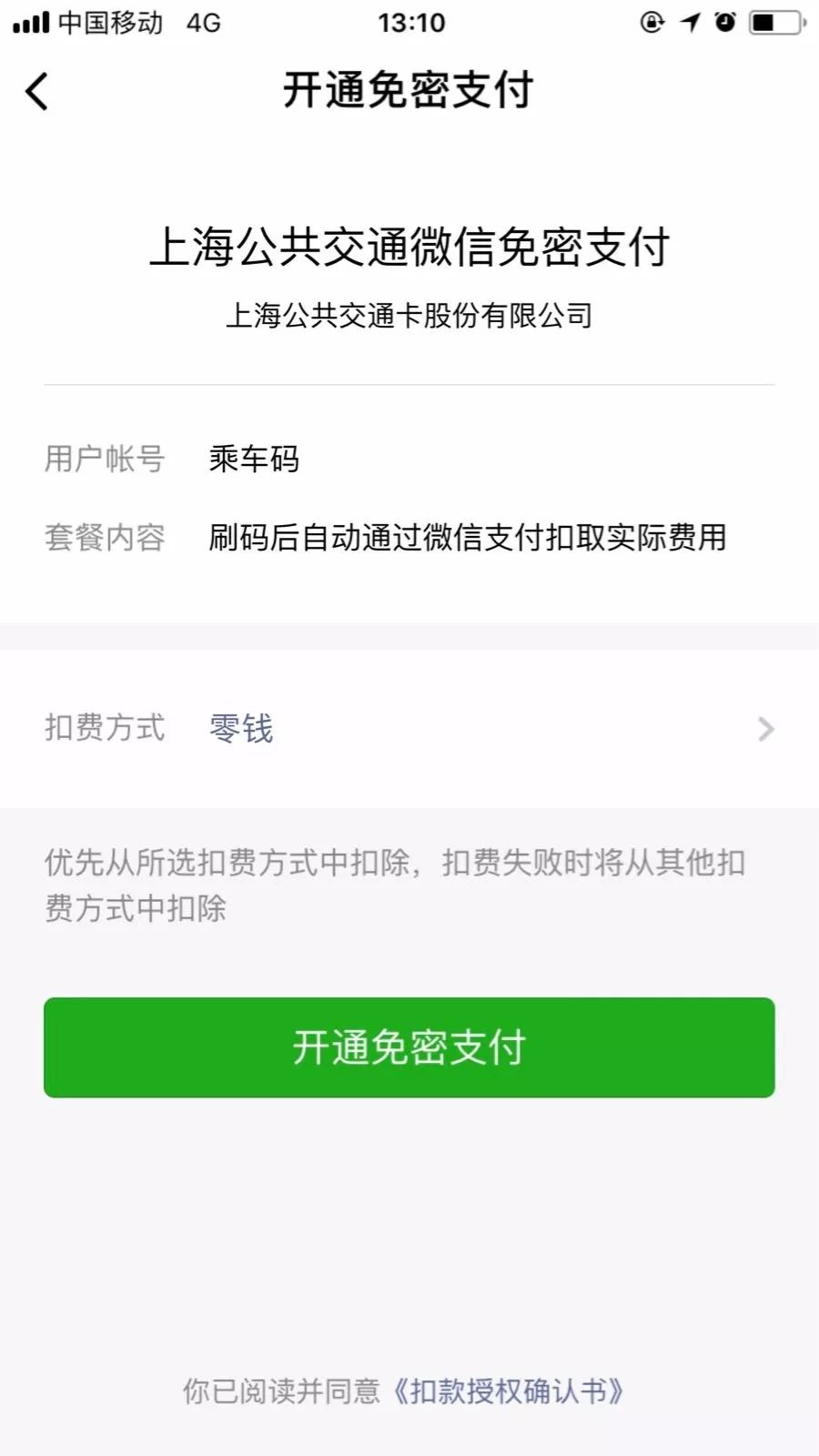 如何使用微信乘车码支付公交费 2018621081647_75964.jpg