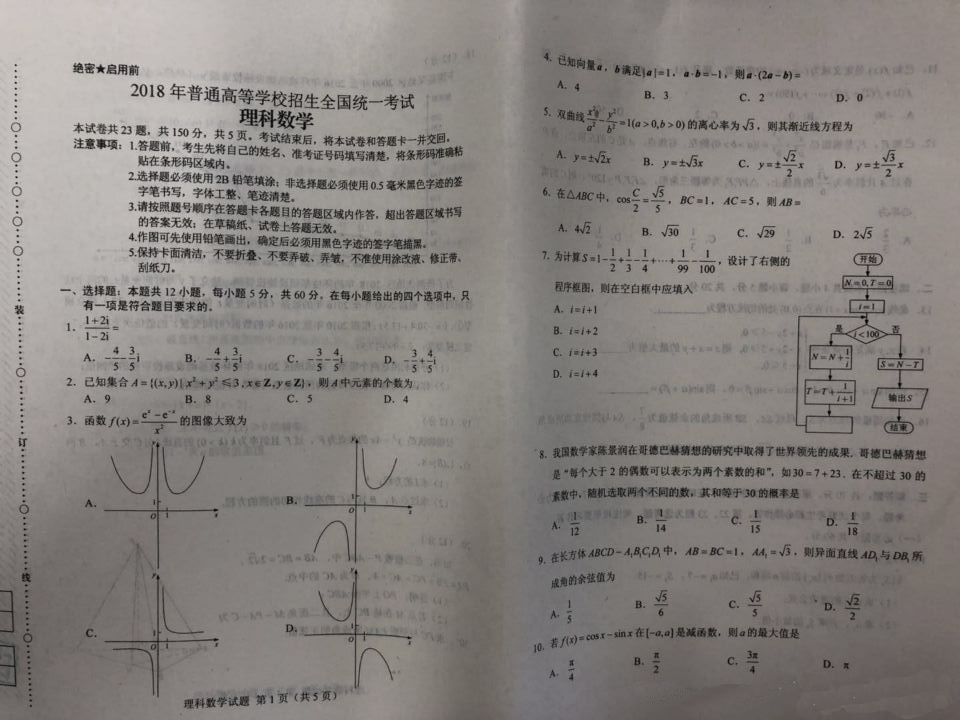 高考全国一卷