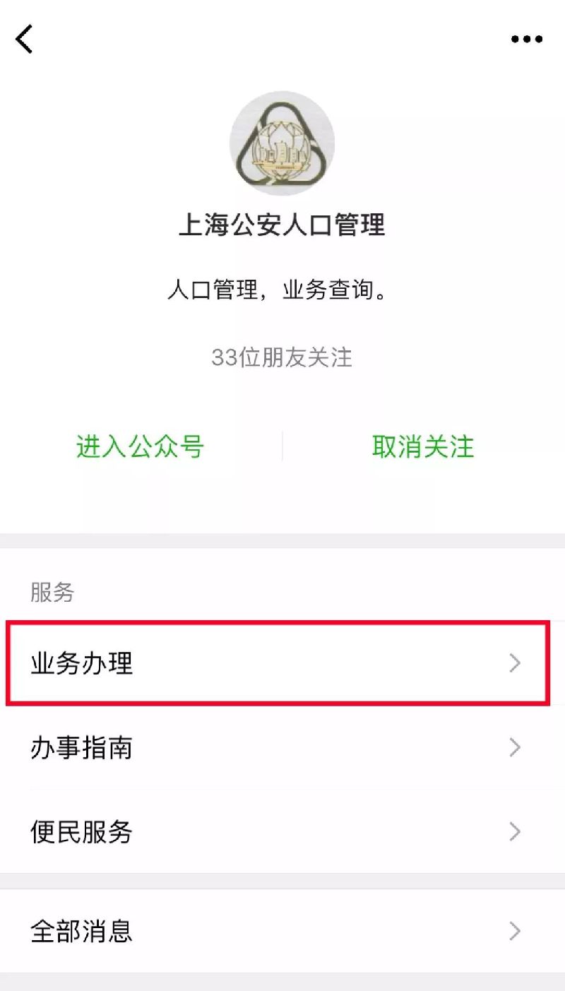 上海居住证和户口可微信办理 动动手指就能申请完成