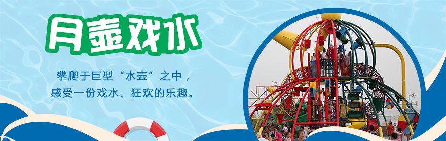 2018暑假 上海青浦东方绿舟夏日水狂欢游玩攻略一览
