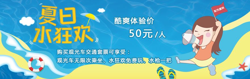 2018上海东方绿舟夏日水狂欢时间 门票 玩耍项目