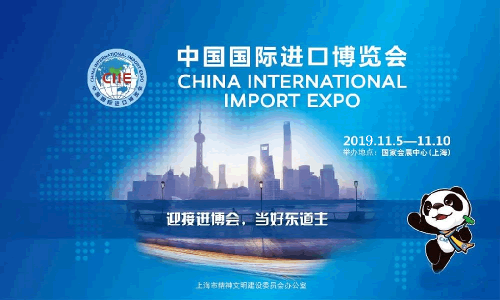 2019中国国际进口博览会时间+地点+门票
