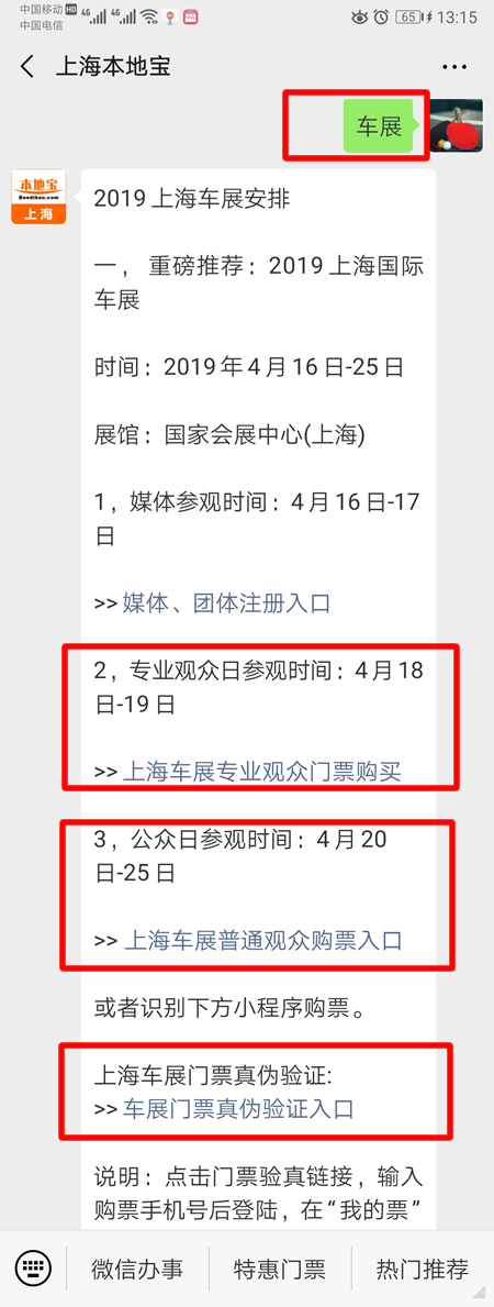 2019上海车展时间+地点+门票购买方式