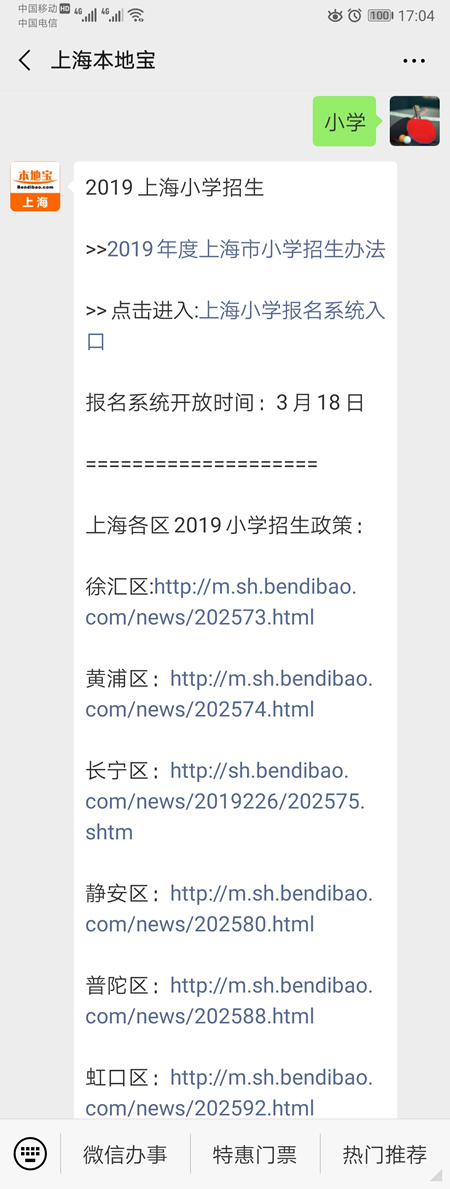 2019上海幼升小(小学)招生报名重要时间节点一