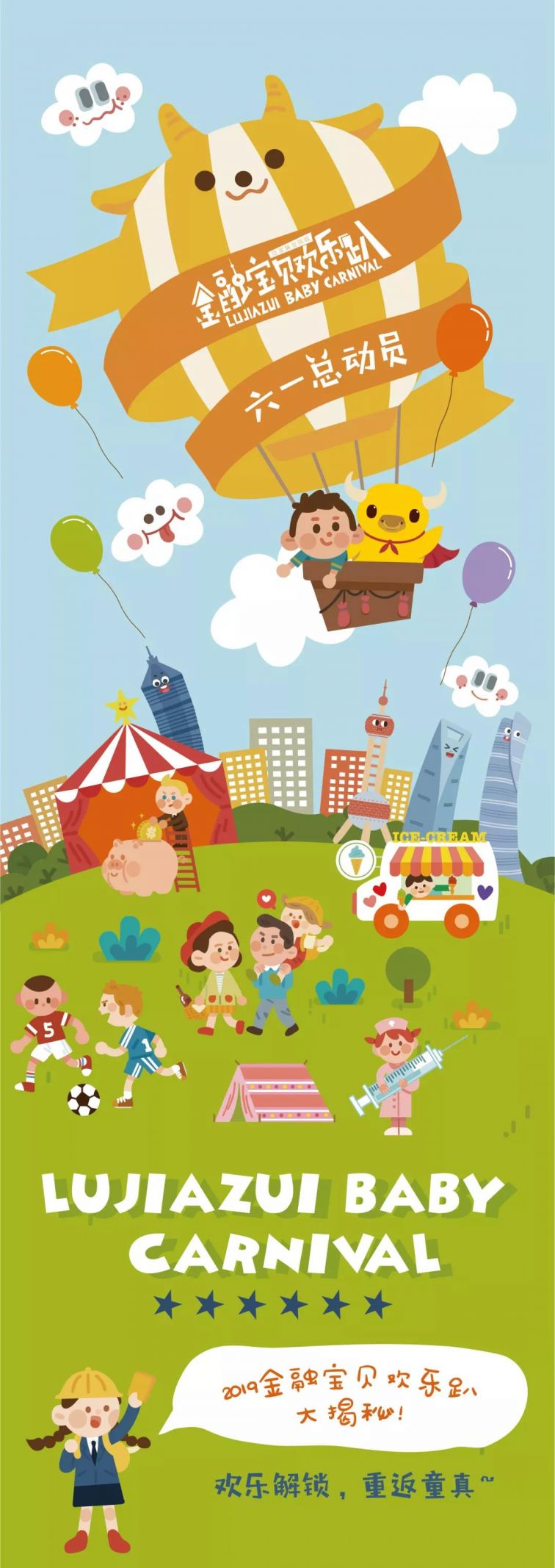 2019六一上海金融宝贝欢乐趴时间+地址+门票